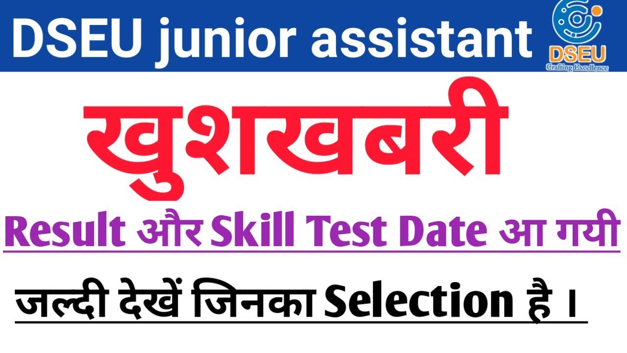 DSEU Result 2022 (Released) – Cut Off Marks, Merit List- All Job Assam