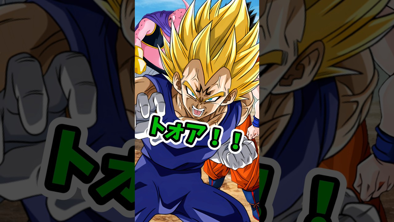 ベジータの名シーンを邪魔してみた#shorts