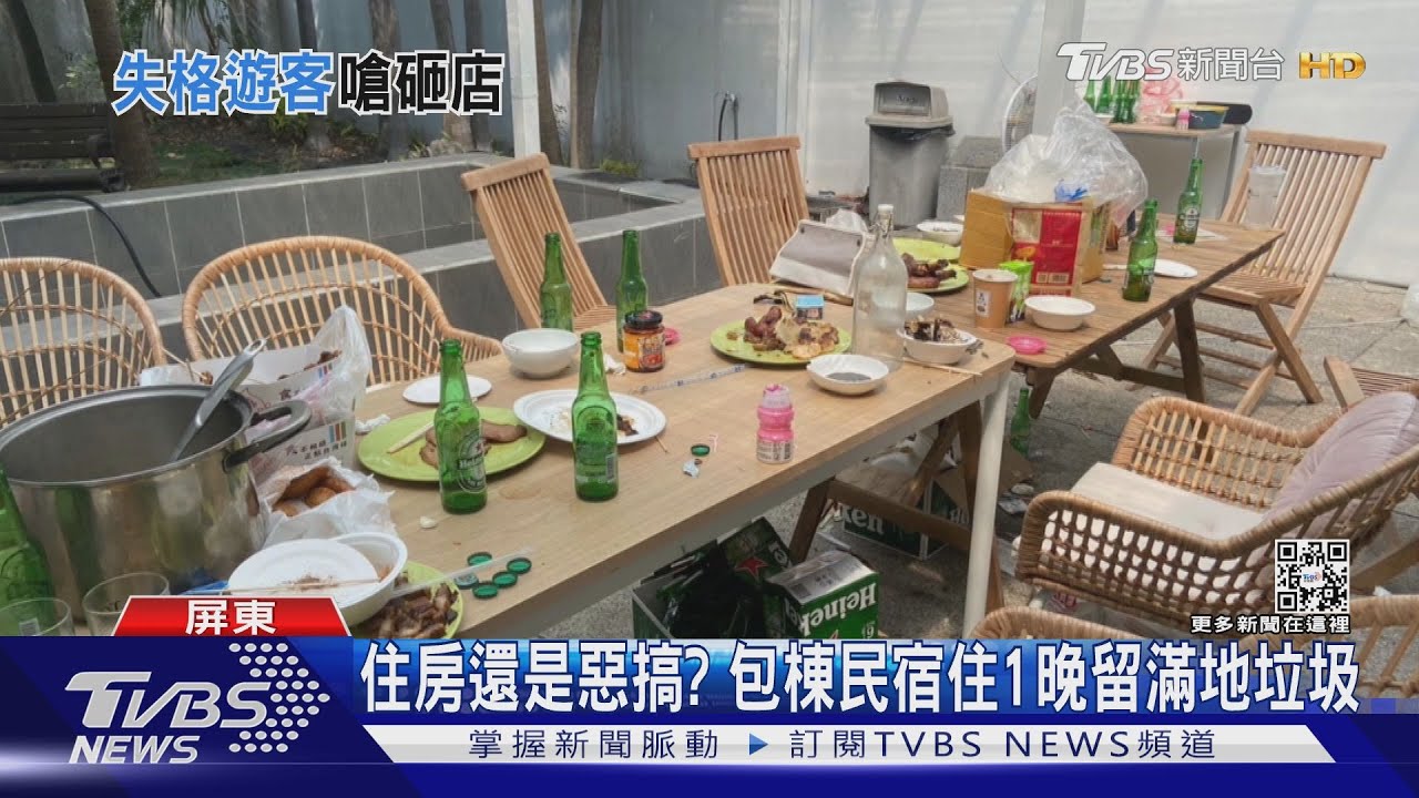 包棟民宿留滿地垃圾!業者求償2萬2 旅客嗆聲還留負評