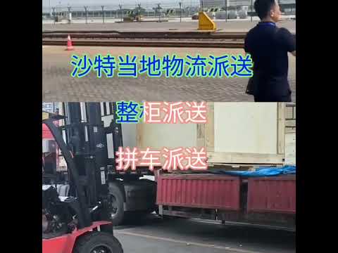 ＃国际物流#货运代理 #外贸公司 #外贸工厂 #中东物流 #沙特物流 #迪拜 #迪拜 #亿俐缇国际货运