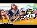 Official Music Video Kaam Nahi Karta Kamariya Shilpiraj Bhojpurisong Neelamgiri