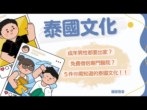 《泰國》國語版