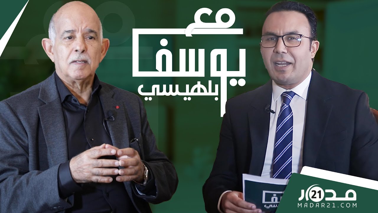 الموقف الفرنسي/ كلفة الاعتراف/الخصوم/متطلبات المرحلة..بيد الله يشخص حال ومآل ملف الصحراء مع_بلهيسي