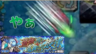 【モンスト】新爆絶ノービレでまたあの人たちが...