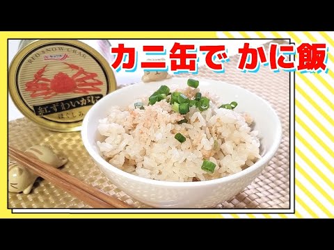 草食恐竜が楽しむカニのおかず
