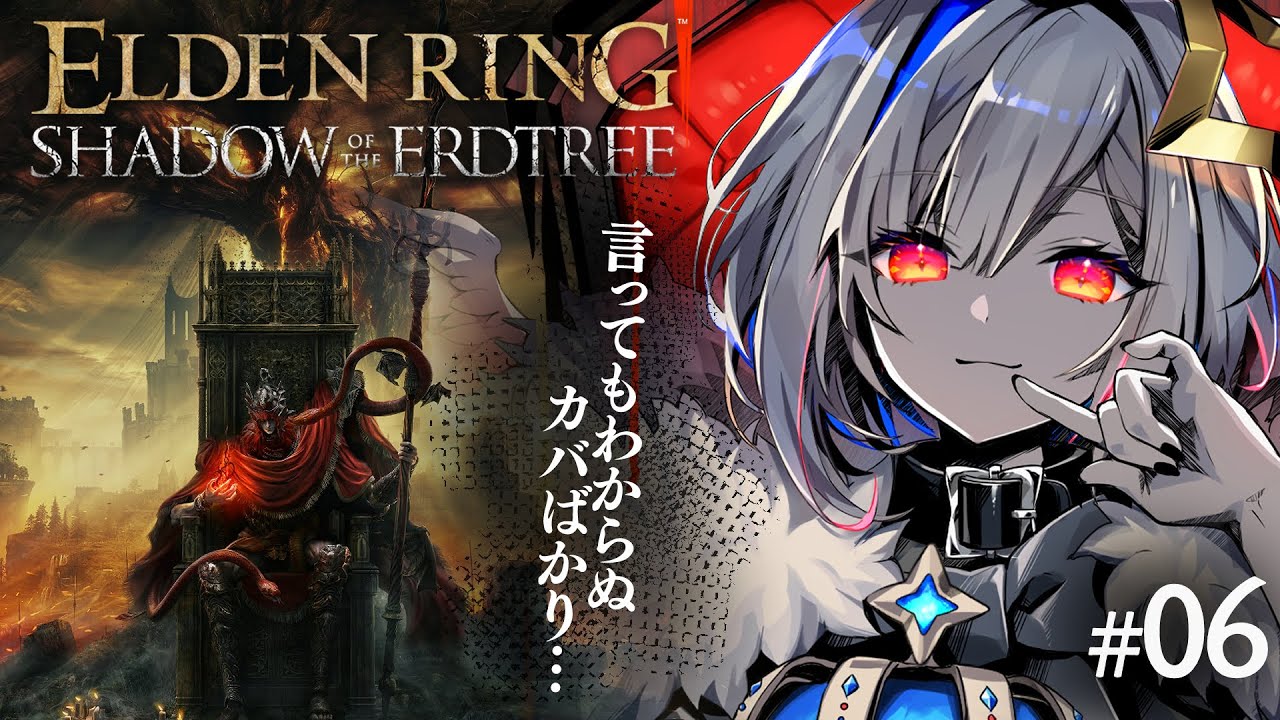 【ELDEN RING DLC】#06 メスメルに会えずにカバと戦っている女🦛 初見エルデンリング！！！【天音かなた/ホロライブ】