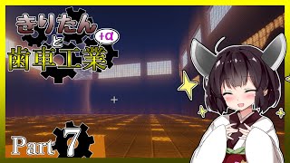 【VOICEROID実況】きりたんと歯車工業+α Part7【Minecraft】