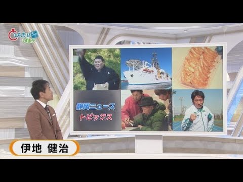 YouTube Video 袴田ひで子さん激怒、巌さんは投票　海底6000mから希少な資源を初めて引き上げ　熱海富士が女児に負けた!?　/5分でわかる今週の静岡