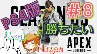 【姉妹実況】１位になりたいけどなれない悲しさ【エーペックスレジェンズ】#８