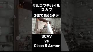 【アリーナブレイクアウト】スカブで5装PMCを2タテ【Arena Breakout】