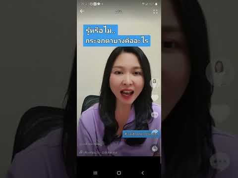รู้หรือไม่..กระจกตาบางคืออะไร?