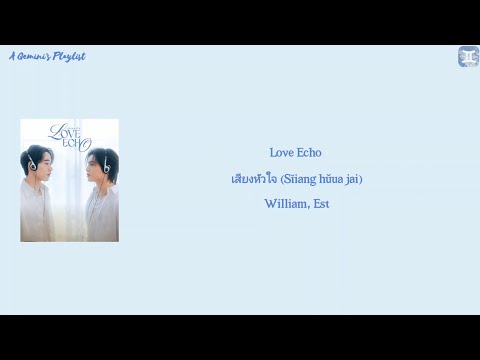 Love Echo เสียงหัวใจ (Sĭiang hŭua jai) - William, Est [Thai:Rom:Eng:MM lyrics]