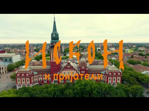 ISKON i prijatelji - Gusta mi magla padnala (Official video 2021)