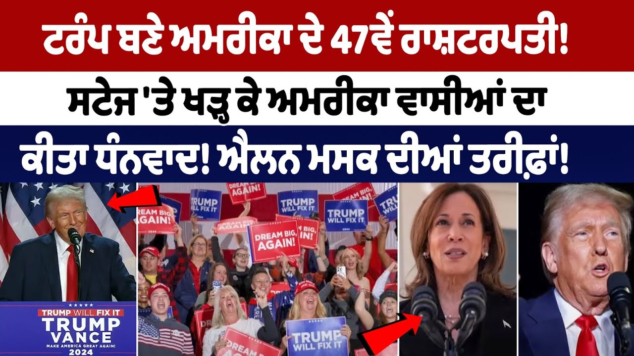 Donald Trump wins US Elections 2024, Set to become President for 2nd time Donald Trump wins US Elections 2024, Set to become President for 2nd time