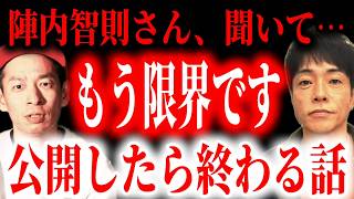 【削除確定】全てを辞めようと思った恐ろしい日【陣内智則】