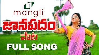 Mangli Janapadam Song  Full Song  Mangli  Thirupat