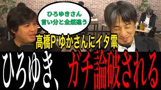 【修羅場】ひろゆき「Googleカレンダーが消えた」と妻に苦しい言い訳！なぜロジカルひろゆきは論理崩壊したのか？