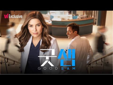 〈굿 샘〉 | 아버지 VS 딸, 더 뛰어난 의사가 메스를 잡는다! | 왓챠 익스클루시브 예고편