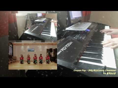 크레용팝(Crayon Pop) - 『꾸리스마스(Lonely Christmas)』 피아노 커버 by So-Nyeon