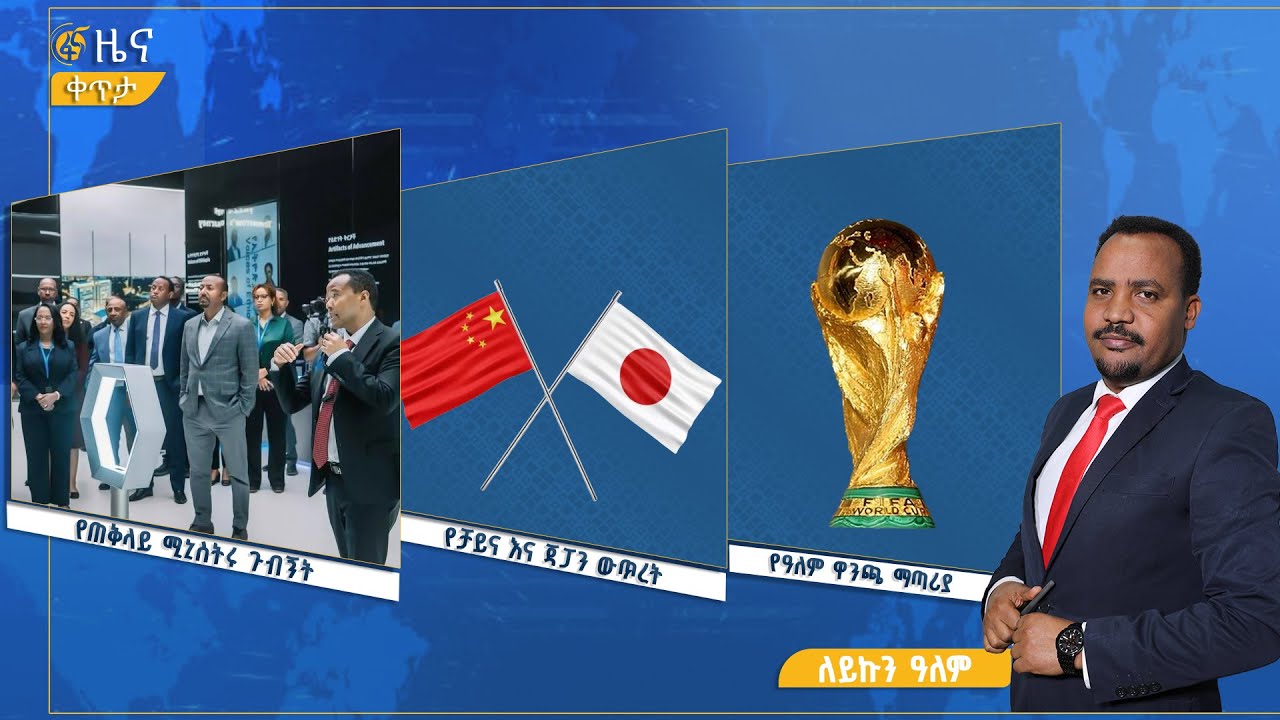 ፋና ዜና ሕዳር 8 ፣ 2018 ዓ.ም የቀን የ6:00 ዜና  #በቀጥታ #ፋና