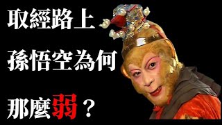 [問卦] 西遊記到底怎麼寫出來的？
