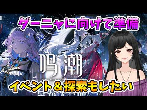 ダーニャ準備とイベント探索を楽しむ方法！
