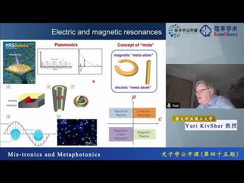 光子学公开课第四十五期 - Prof. Yuri Kivshar (Australian National University) - Mie tronics and Metaphotonics