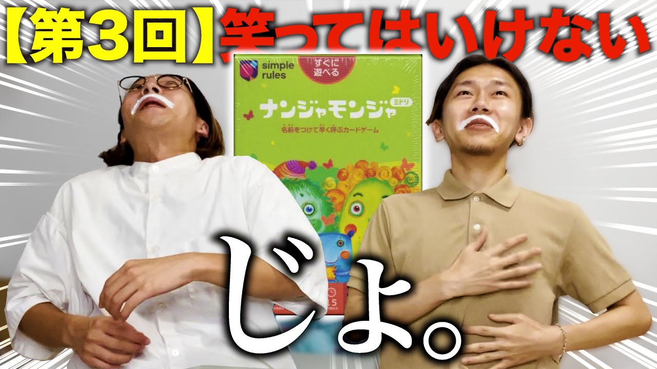 柴崎さんで笑ってはいけないナンジャモンジャしたら爆笑www