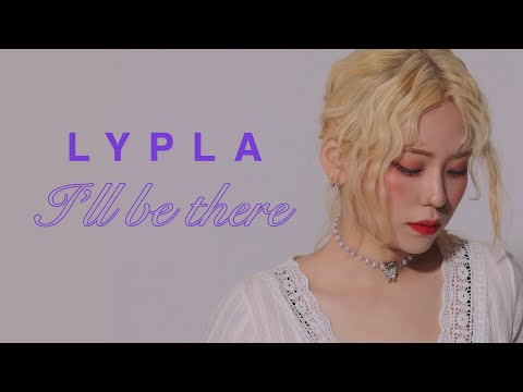 [Lyric] 리플라 (Lypla) - I'll be there