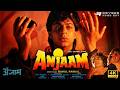 Anjaam 1994 Full Movie Shah Rukh Khan Madhuri Dixit Psychological Thriller HD
