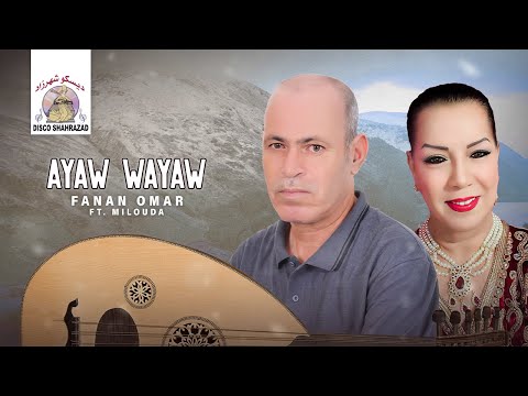 Fanan Omar ft. Milouda - Ayaw Wayaw (Official Lyric Video)
