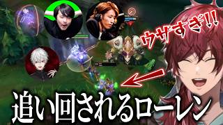 【LoL】悪い男たちに煽られ追い回された挙句無惨にシバかれるローレン・イロアス【レオカス】