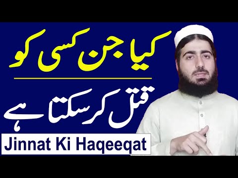 Can Jinn Kill Anyone? | Kia Jin Kisi Ko Qatal Kar Sakta hai | Abdul Rahman | RGA