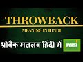 Throwback Meaning In Hindi | Throwback Ka Matlab Kya Hota Hai | Throwback Definition in Hindi