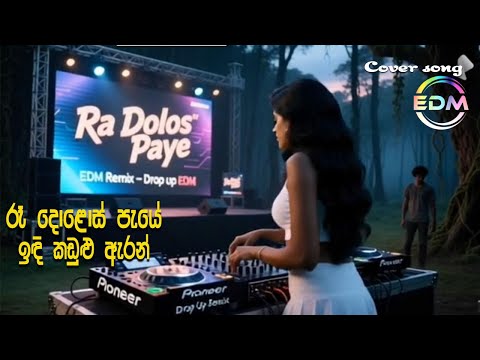 Ra Dolos Paye | රෑ දොළොස් පැයේ |Nirosha Virajini - EDM Cover, ‪Sinhala Cover songs‬‬‬‬‬