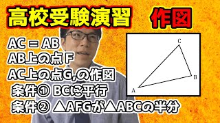 【中学数学】作図の演習～滋賀県公立高校入試2019年度～【高校受験】