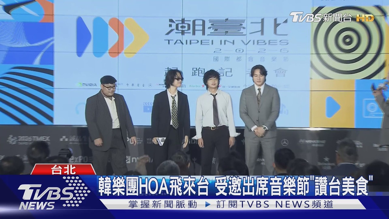 「潮臺北」將登場 逾159組演出...規模更盛大