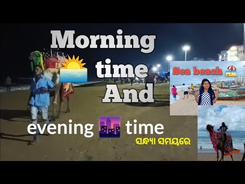#sasmita #Sea beach# day#evening ପୁରୀ ବେଳାଭୂମି(Puri Sea beach 🏖️ day and evening time) Nature lover