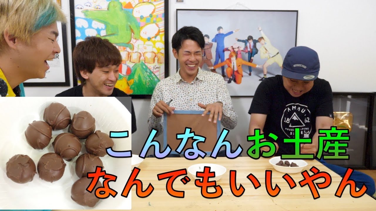 【どこにでもある】ご当地お土産クイズが難しすぎて大発狂！