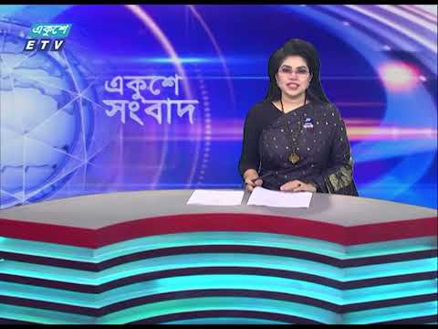 09 PM News || রাত ০৯টার সংবাদ || 30 August 2023 || ETV News