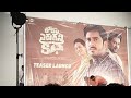 Lokam Erugani Katha Movie Teaser Launch Event