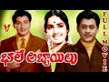 BHALE ABBAILU TELUGU FULL MOVIE KRISHNA KRISHNAM RAJU K R VIJAYA V9 VIDEOS