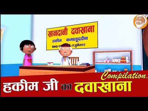 Hakeem ji Ka Dawakhana Compilation -Jokes -GOGO Toons -Cartoon Master GOGO