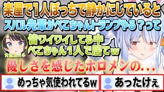 楽屋で1人飲み物の成分表や携帯を眺めているとスバルからトランプに誘われホロメンの優しさが身に染みた兎田ペこらw【切り抜き/ホロライブ】