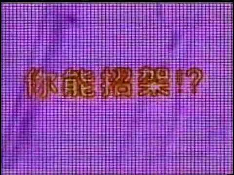(SUPER RARE) MTV (Mandarin) Promo Ad - Top 100 Music Video Contest (1997)