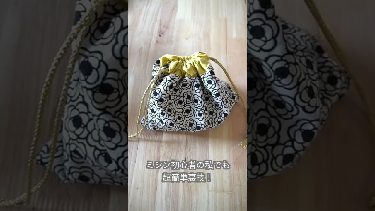 【4箇所真っ直ぐ縫うだけ】夏にぴったりなポーチ