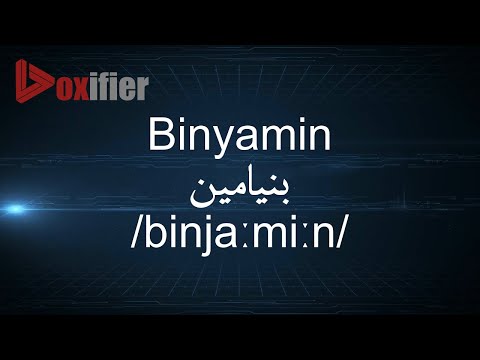 How to Pronunce Binyamin (بنيامين) in Arabic - Voxifier.com