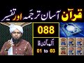 088-Qur'an Class : Surat Al-Maidah (Ayat No. 01 to 03) ki TAFSEER (By Engineer Muhammad Ali Mirza)