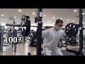 스쿼트 중량늘리기 10일차