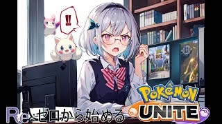 これより世界ランカーを倒すためのポケモンを編成する！